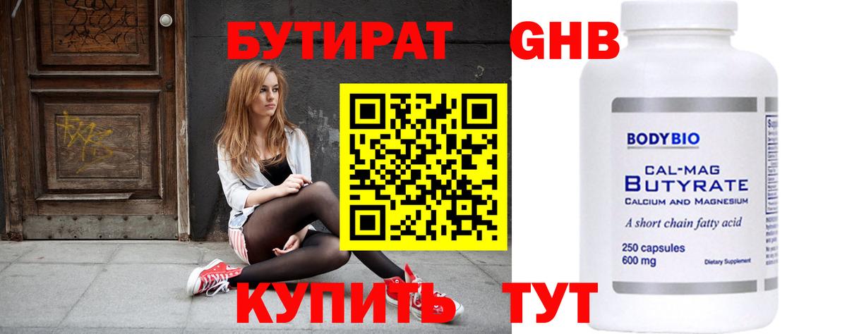 БУТИРАТ жидкий экстази  Вход с VPN  Каменск-Уральский 