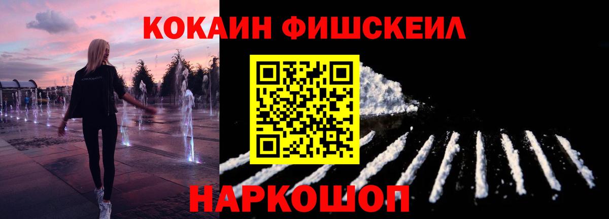 КОКАИН FishScale  Вход с VPN  Каменск-Уральский  COCAIN Перу 