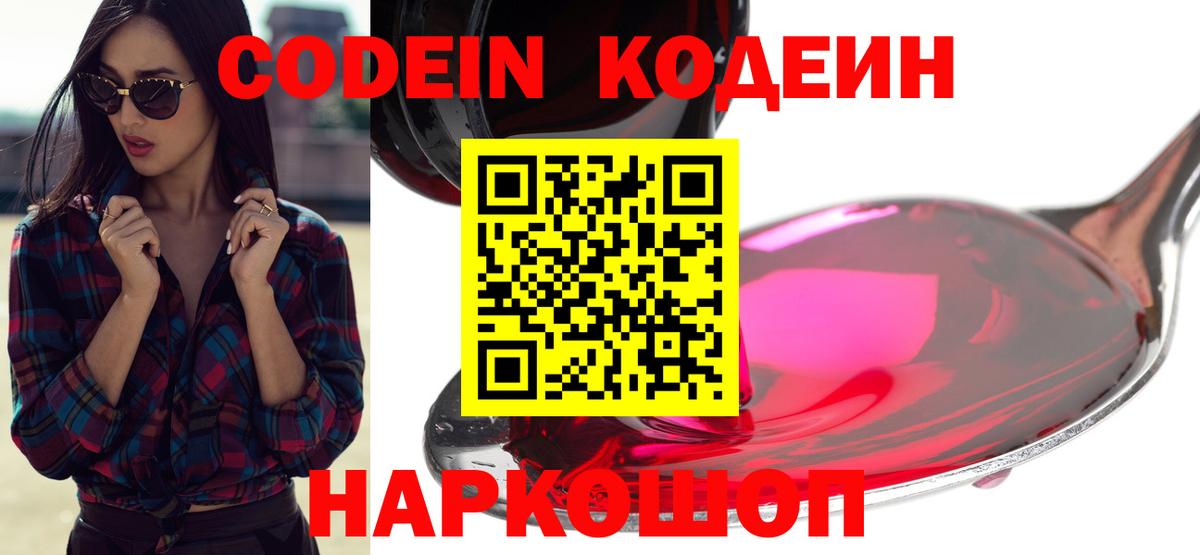 Codein напиток Lean (лин)  Codein напиток Lean (лин)  Каменск-Уральский  Вход с VPN 