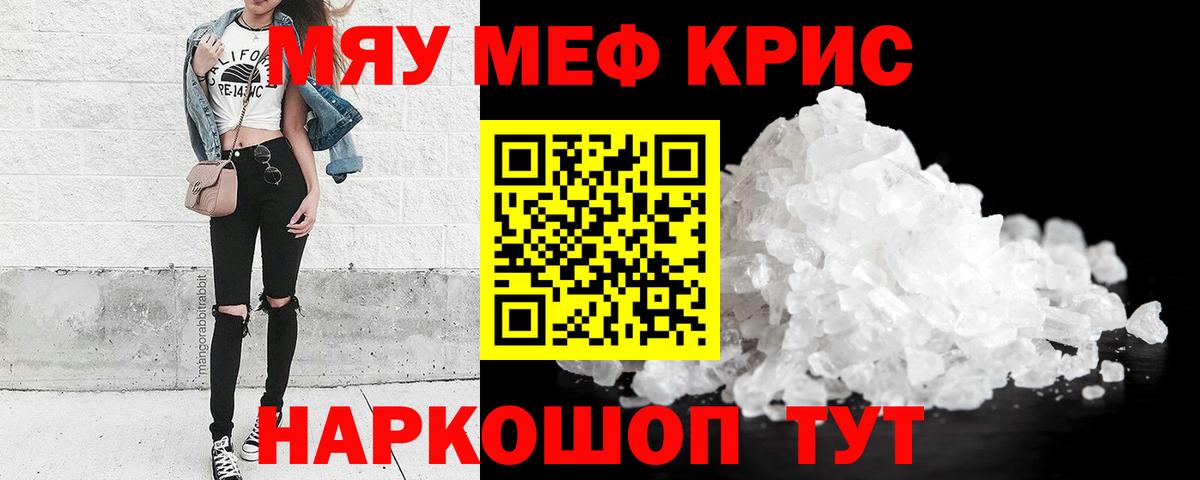 Меф мяу мяу мука Каменск-Уральский